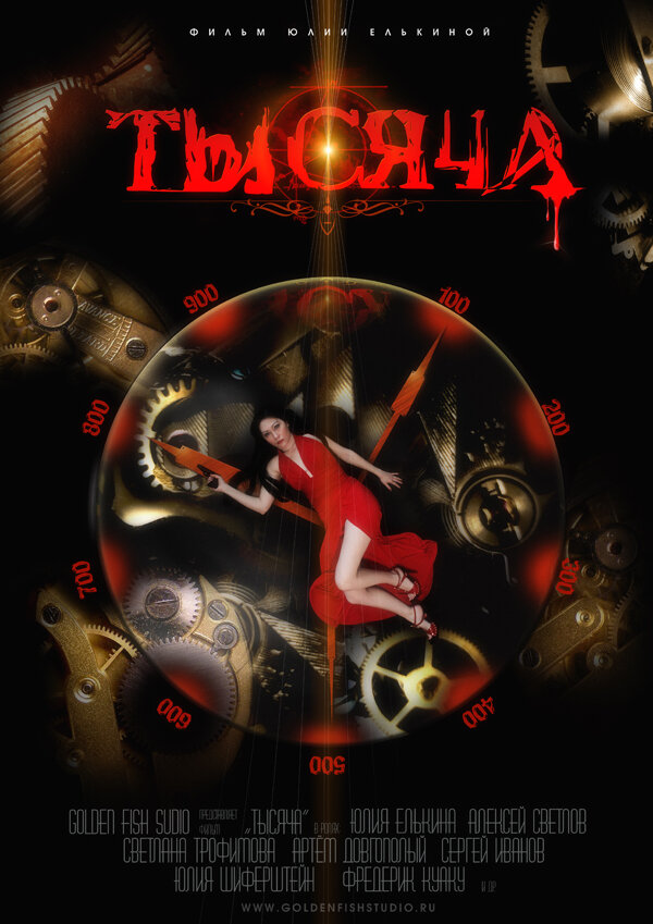 Тысяча (2014) постер