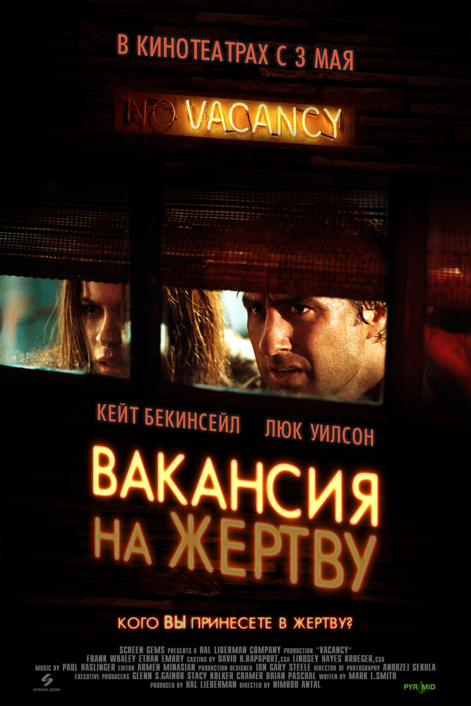 Вакансия на жертву (2007) постер