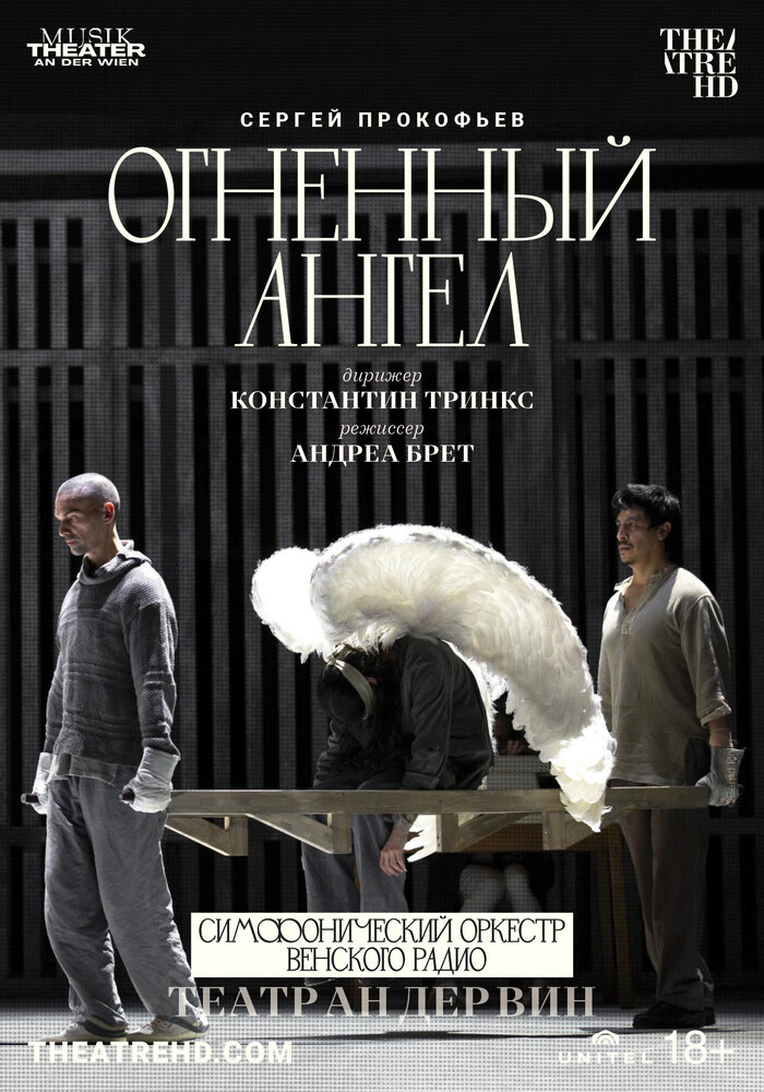 Театр Ан дер Вин: Огненный ангел (2022) постер