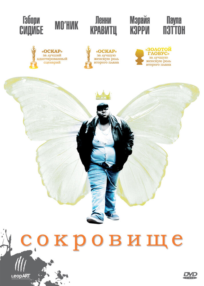 Сокровище (2009) постер