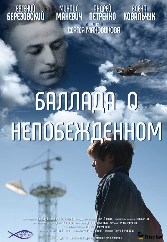 Баллада о непобежденном (2017) постер