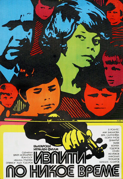 Экзамены некстати (1974) постер