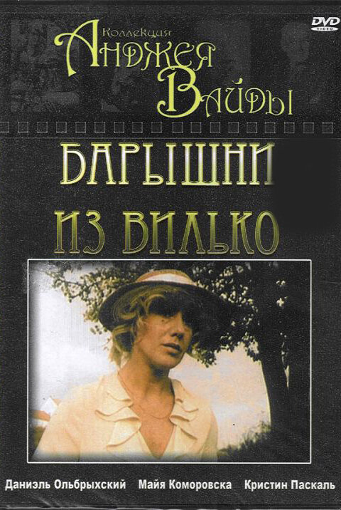 Барышни из Вилько (1979) постер