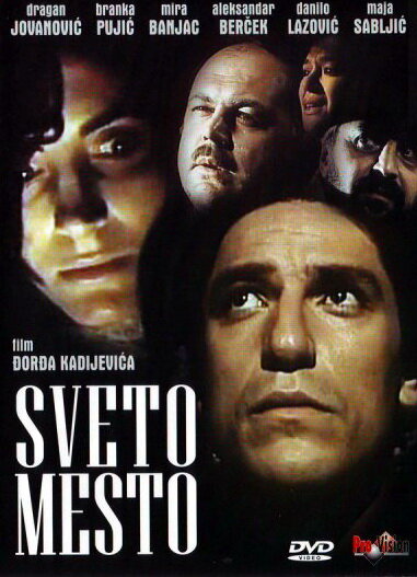 Святое место (1990) постер