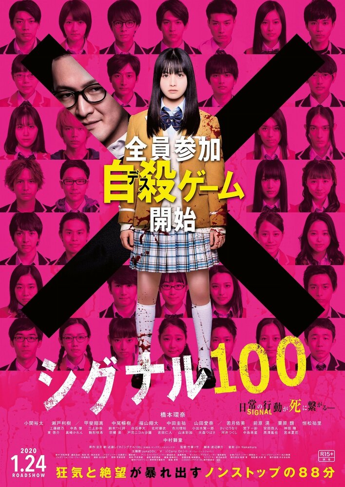 Сигнал 100 (2019) постер