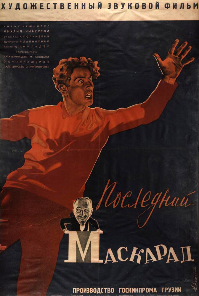 Последний маскарад (1934) постер