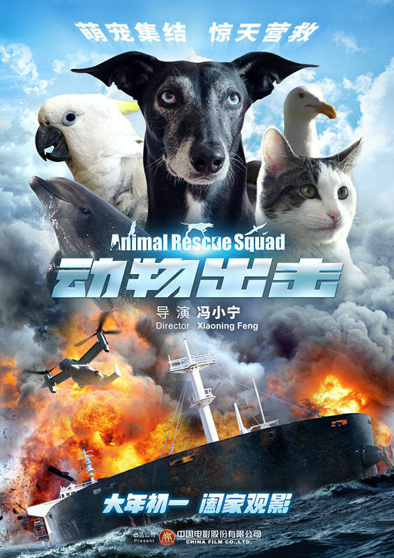 Спасательный отряд животных (2019) постер