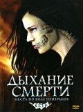 Дыхание смерти (2006) постер