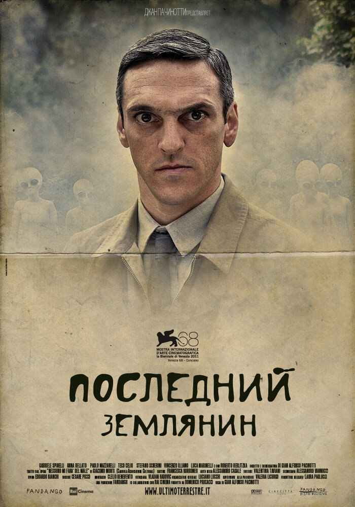 Последний землянин (2011) постер