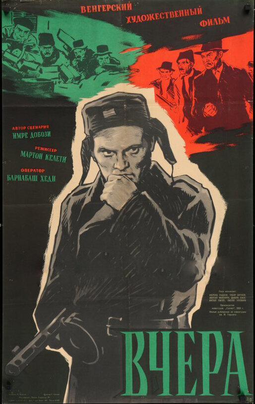 Вчера (1959) постер