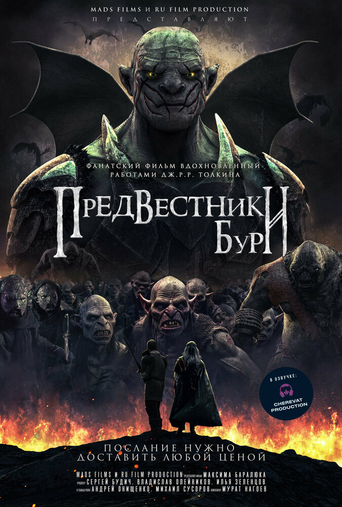 Предвестники бури (2023) постер