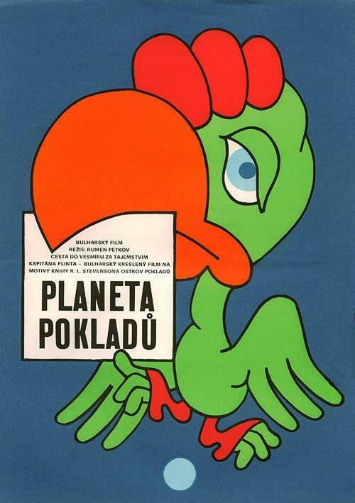 Планета сокровищ (1982) постер