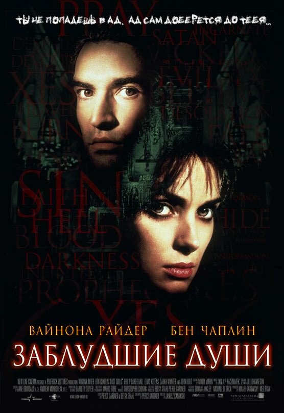 Заблудшие души (2000) постер
