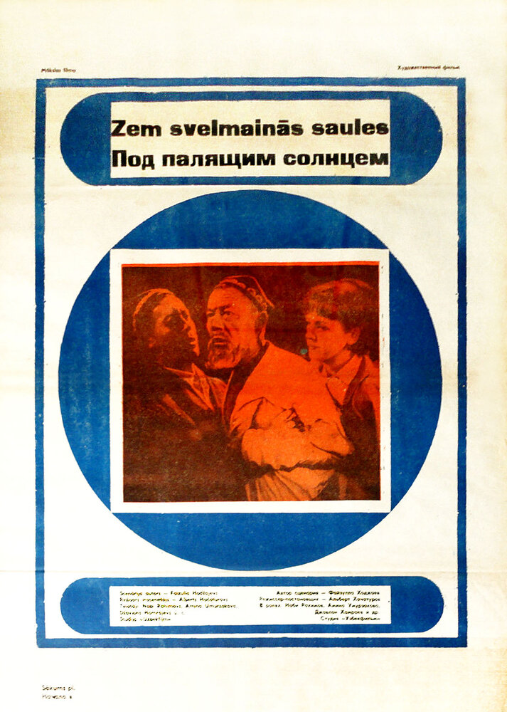 Под палящим солнцем (1971) постер