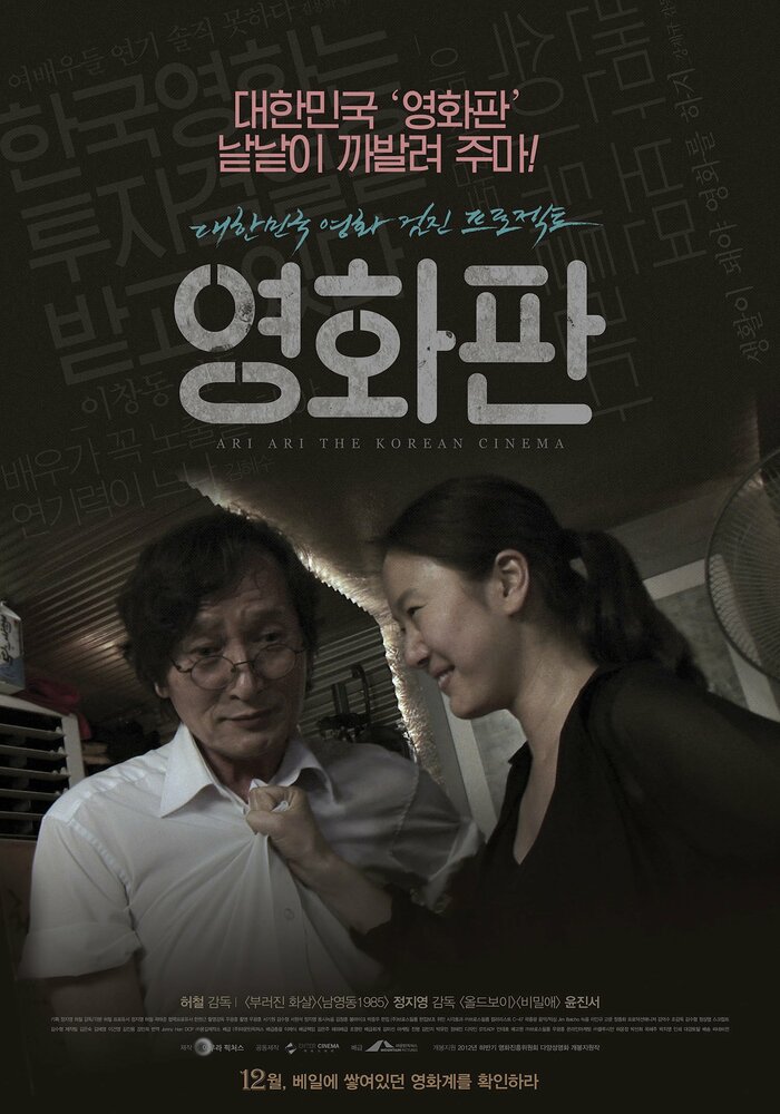 Суперудар корейского кино (2011) постер