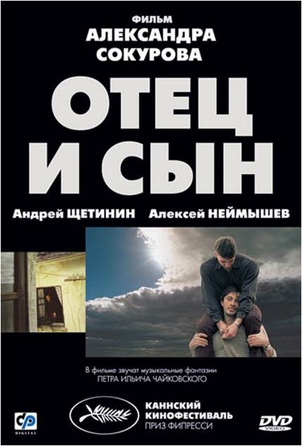 Отец и сын (2003) постер