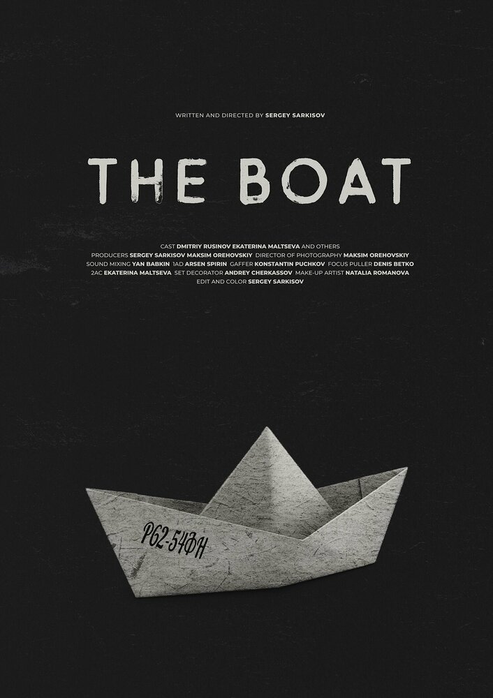Лодка (2022) постер