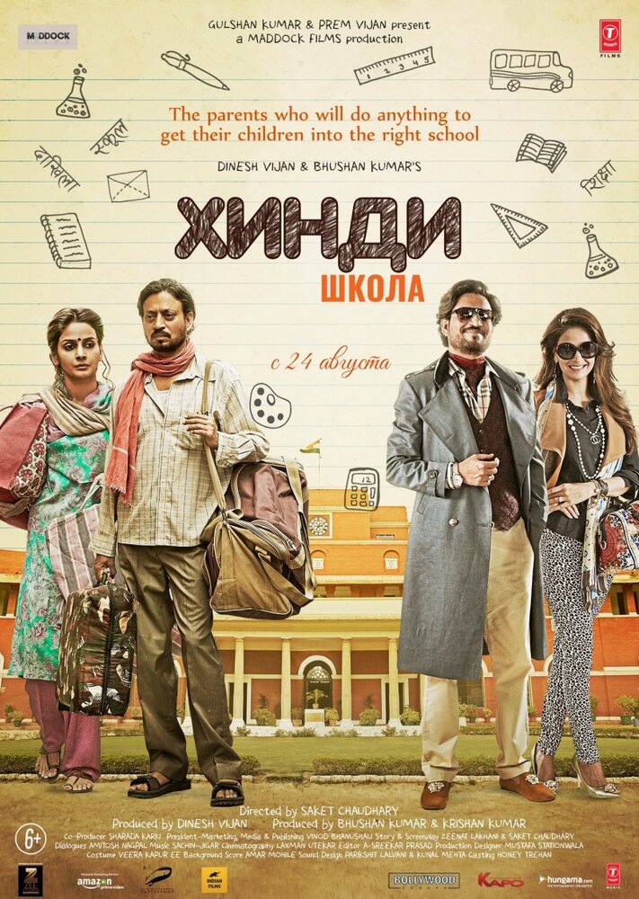 Хинди школа (2017) постер