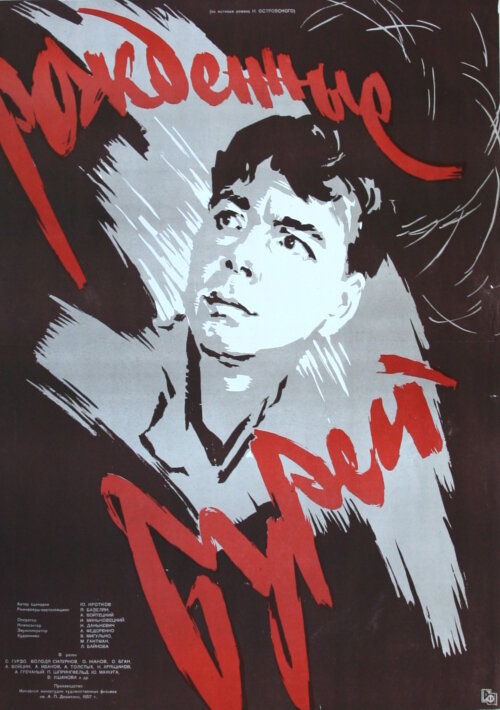 Рожденные бурей (1957) постер