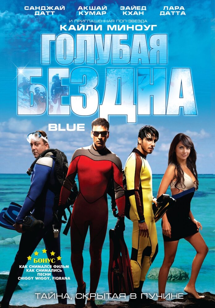 Голубая бездна (2009) постер