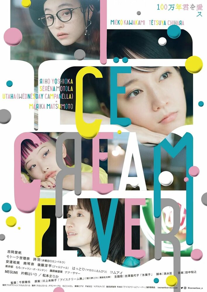 Ice Cream Fever (2023) постер